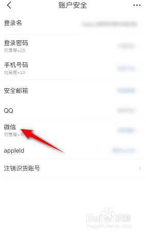 识货怎么绑定微信