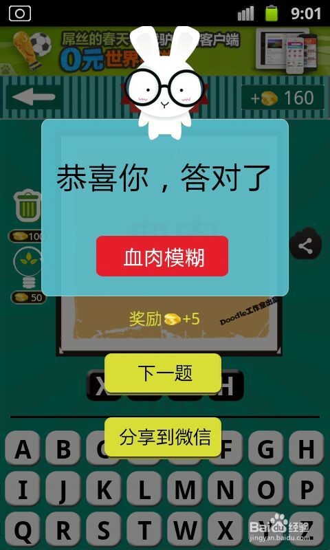 看图猜成语游戏攻略：[11]第三波21至30关