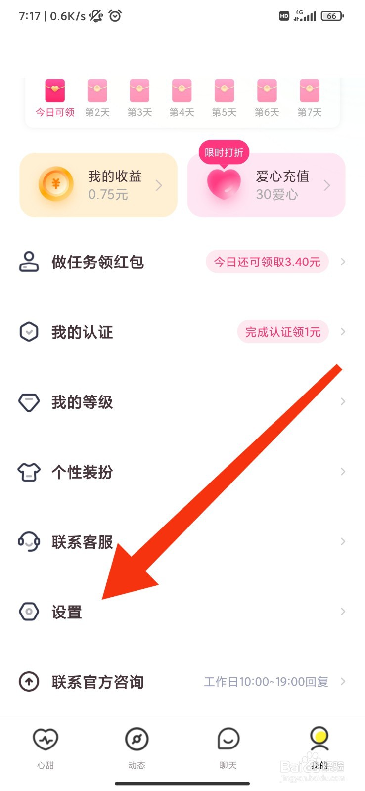 心甜怎么开启恋爱小秘书
