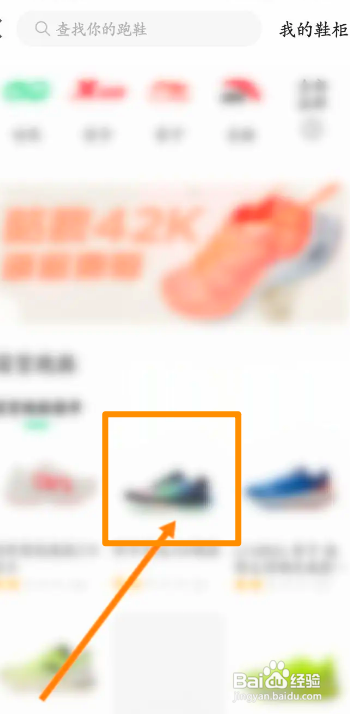 咕咚中怎么添加跑鞋