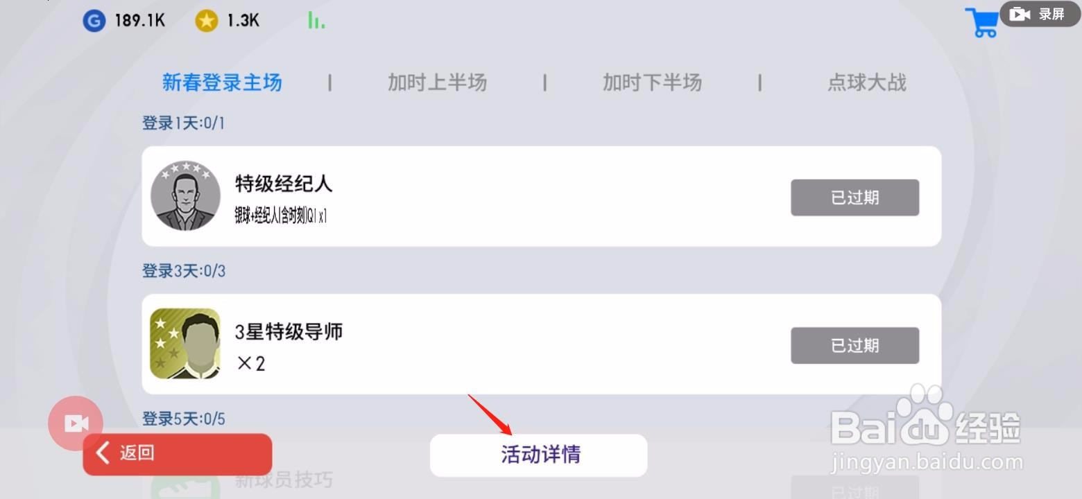 实况足球-新春活动如何获得球员