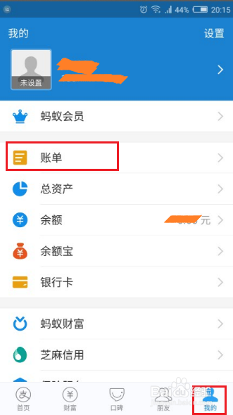 支付宝年度账单在哪里