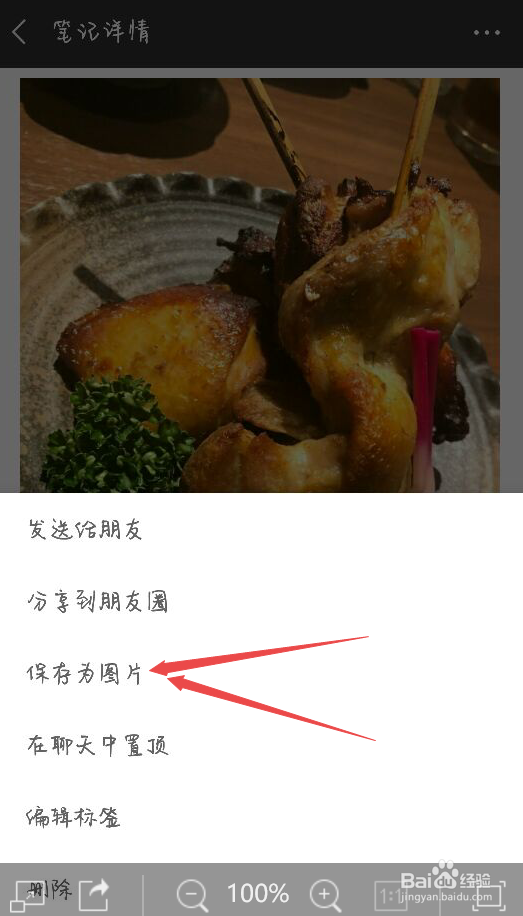 微信怎样长截图？