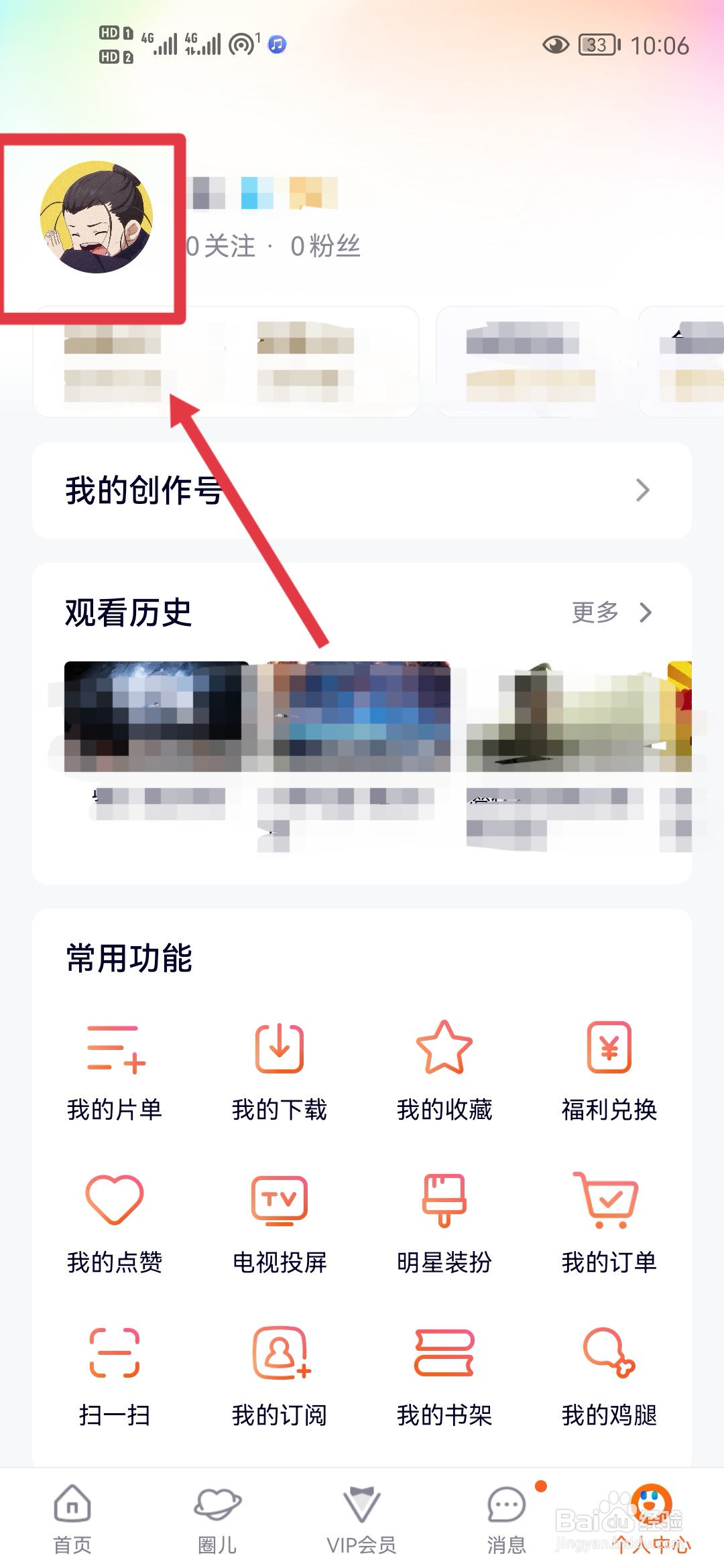 腾讯视频如何修改头像