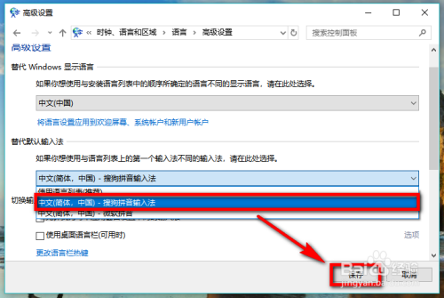 win10如何设置默认输入法