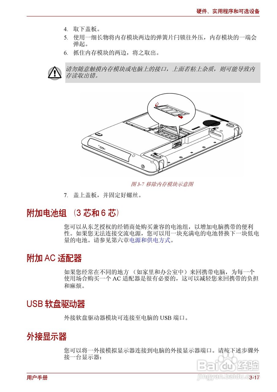 东芝Satellite C600D笔记本电脑使用说明书:[7]