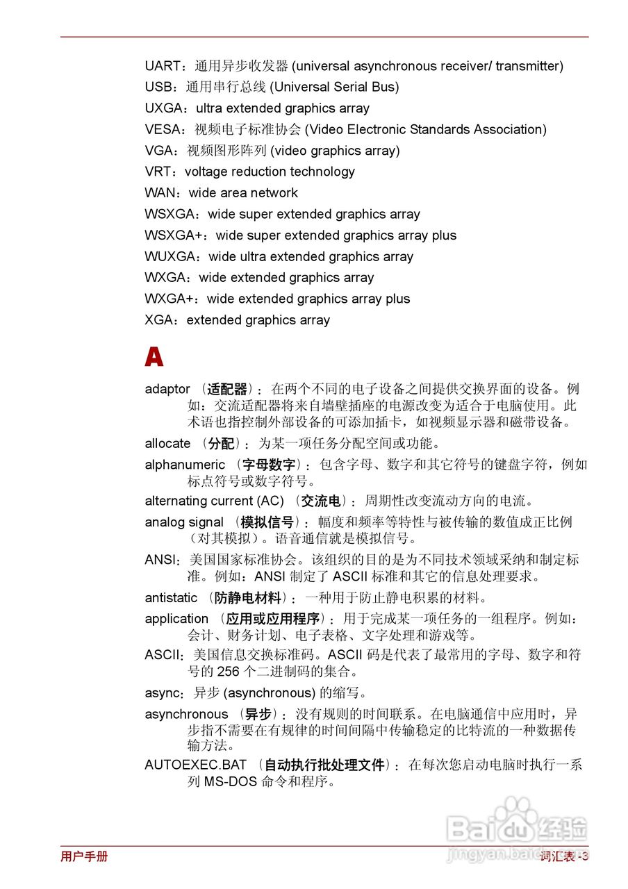 东芝Satellite C600D笔记本电脑使用说明书:[15]