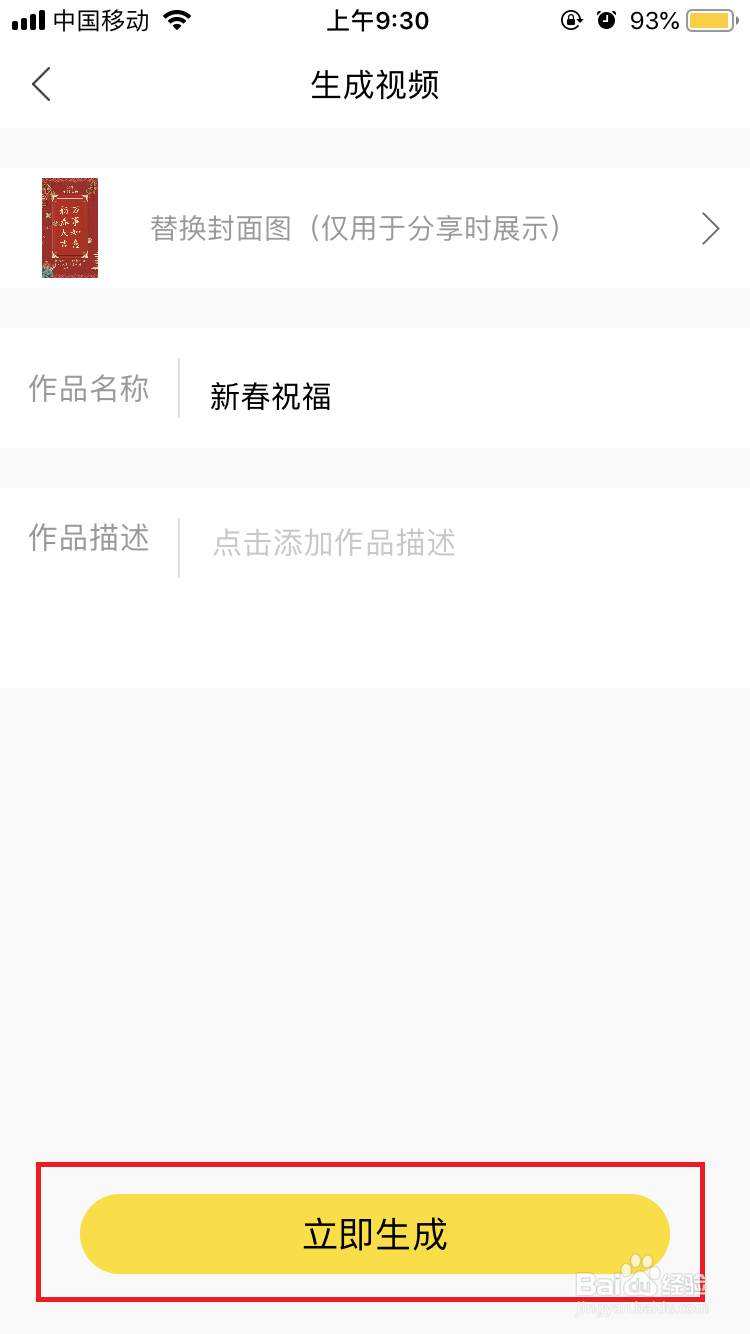 如何制作朋友圈拜年小视频？
