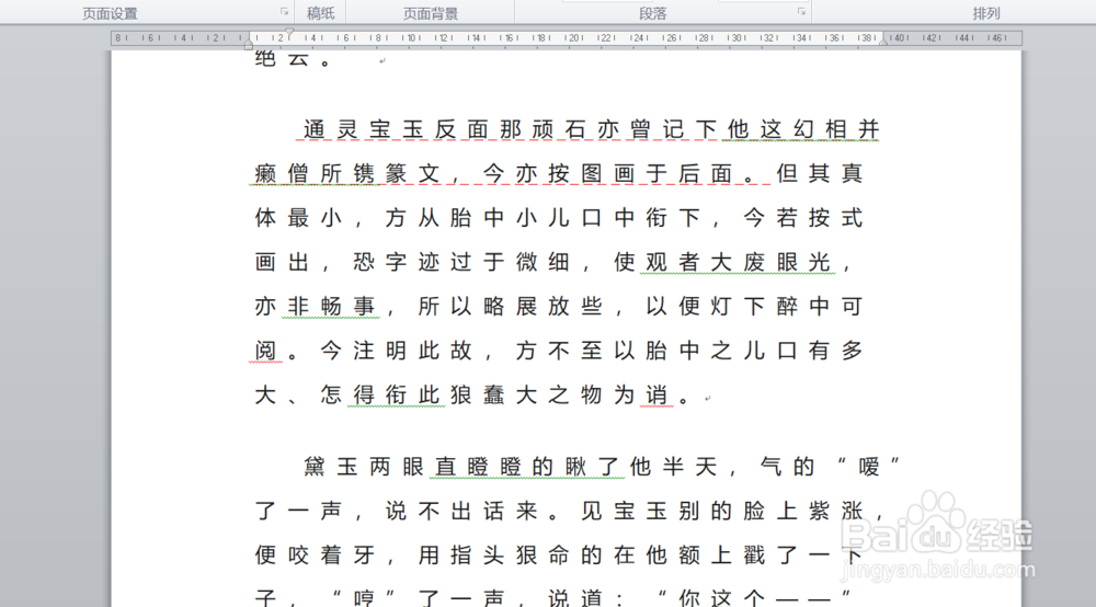 WORD如何给页面添加网络垂直间隔线