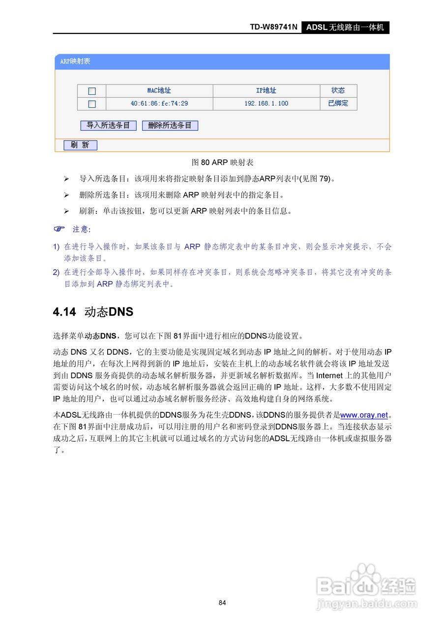 TD-W89741N无线路由器说明书:[9]