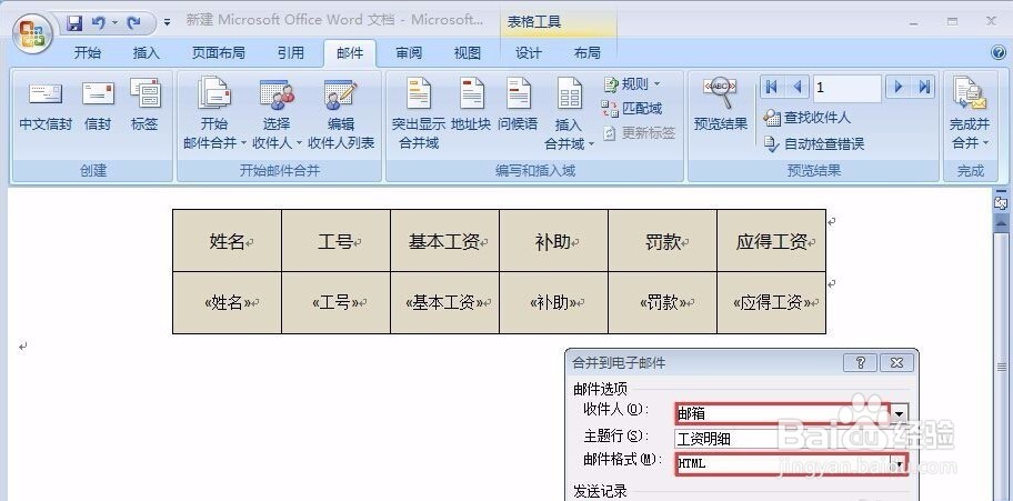 如何将表格以邮件正文而非附件的形式发送