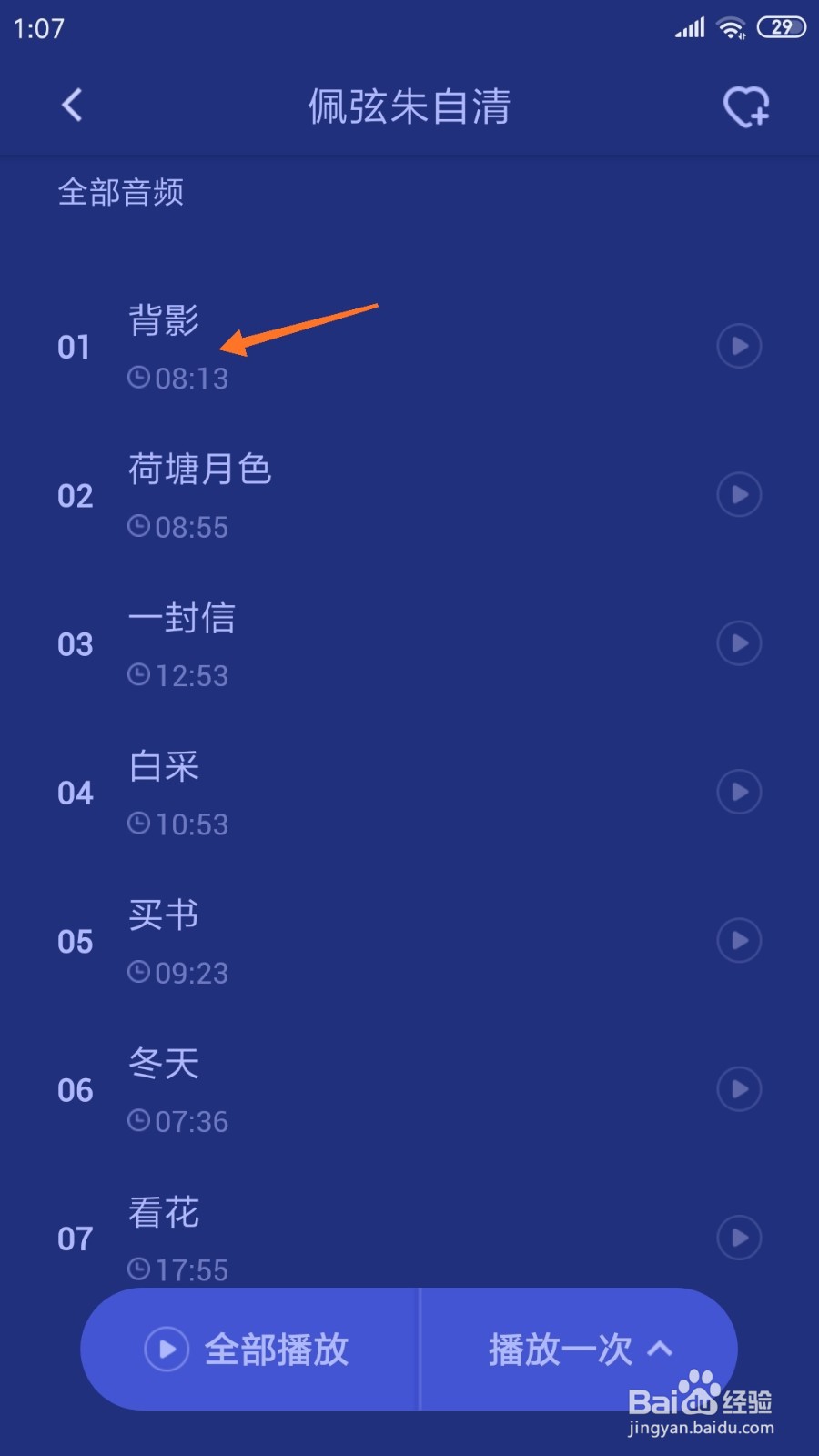 好眠中怎么查看背影