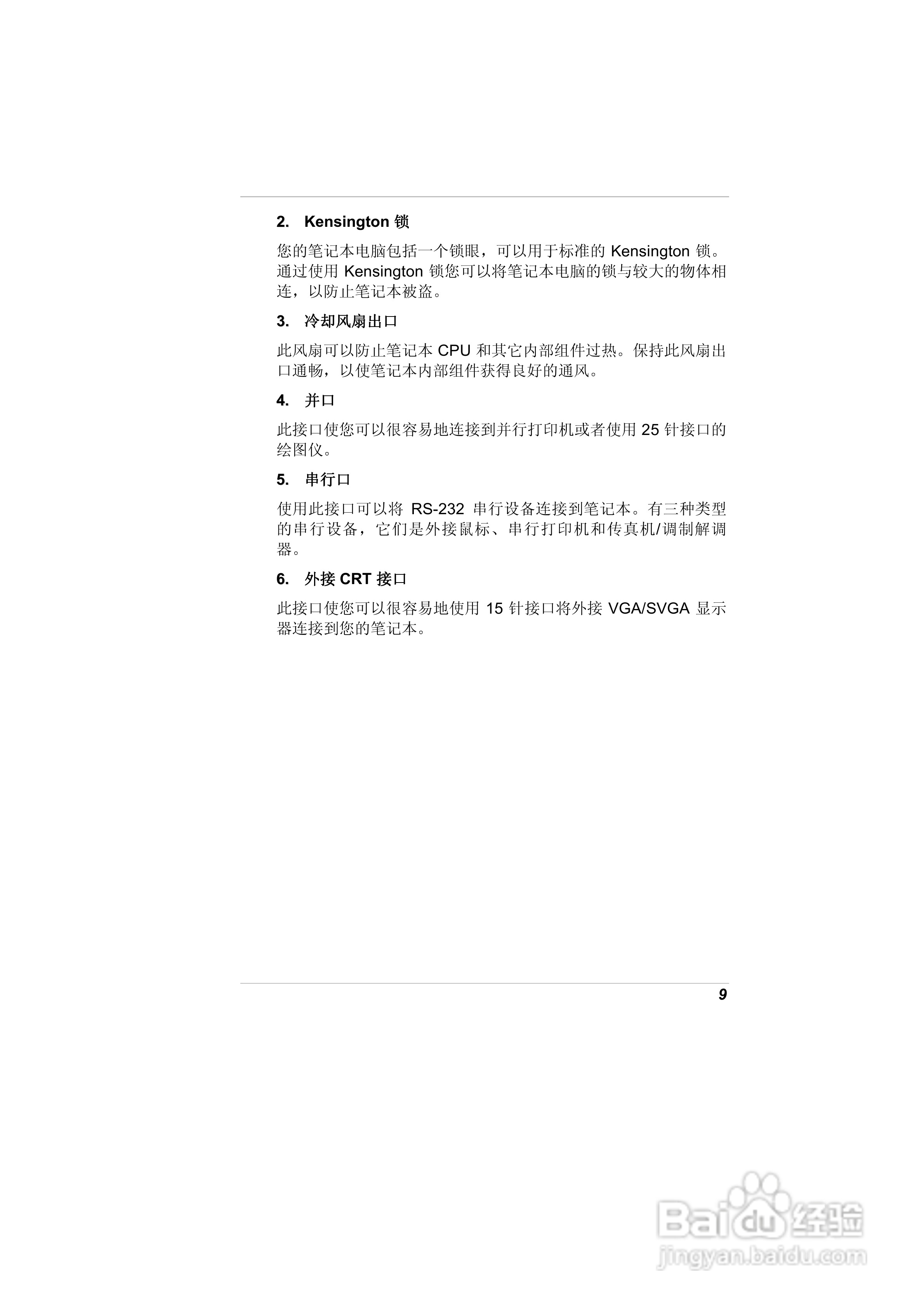 精英ECS A900笔记本电脑说明书:[3]