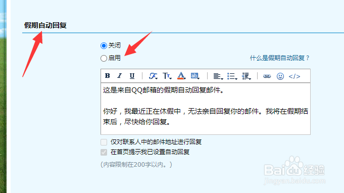 QQ邮箱怎么开启假期自动回复