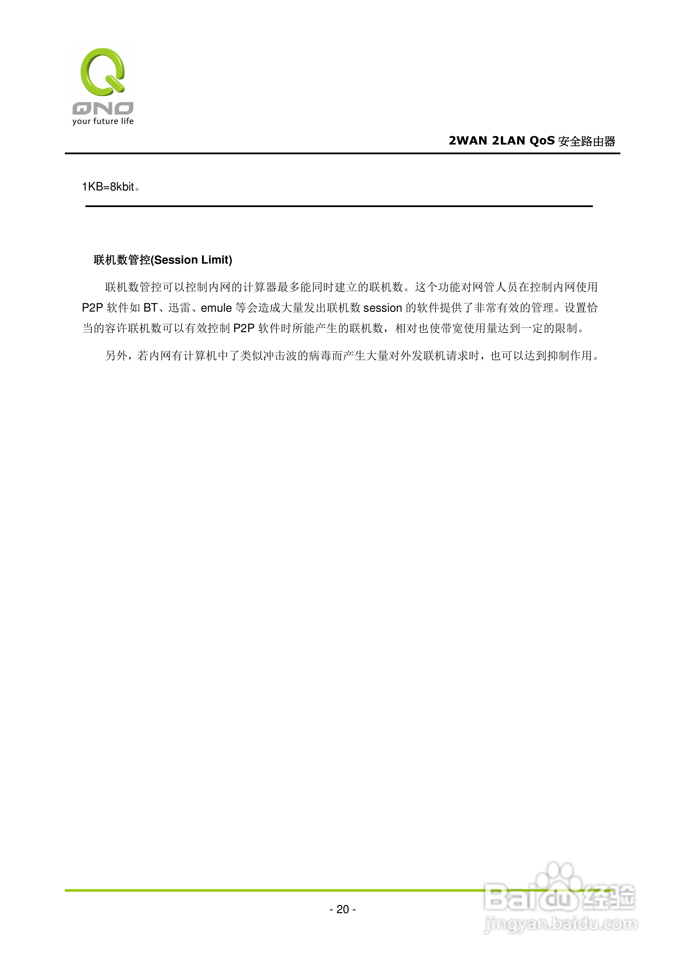 侠诺FVR080路由器使用说明书:[3]