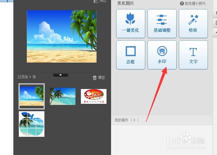 怎样给多张图片添加水印？