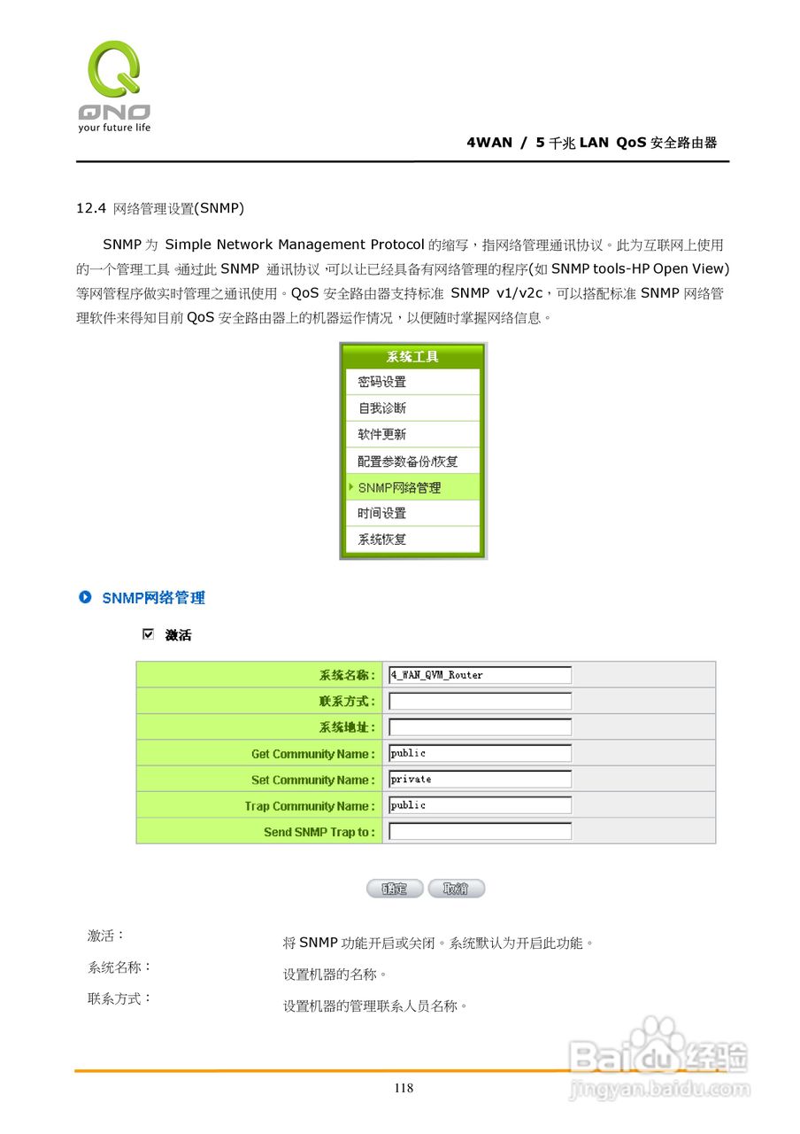 侠诺GQF500路由器使用说明书:[13]