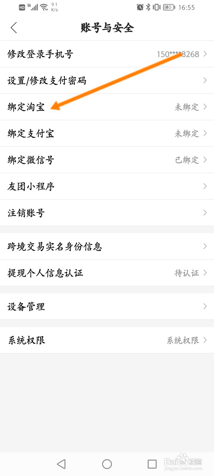 贝店怎么绑定淘宝