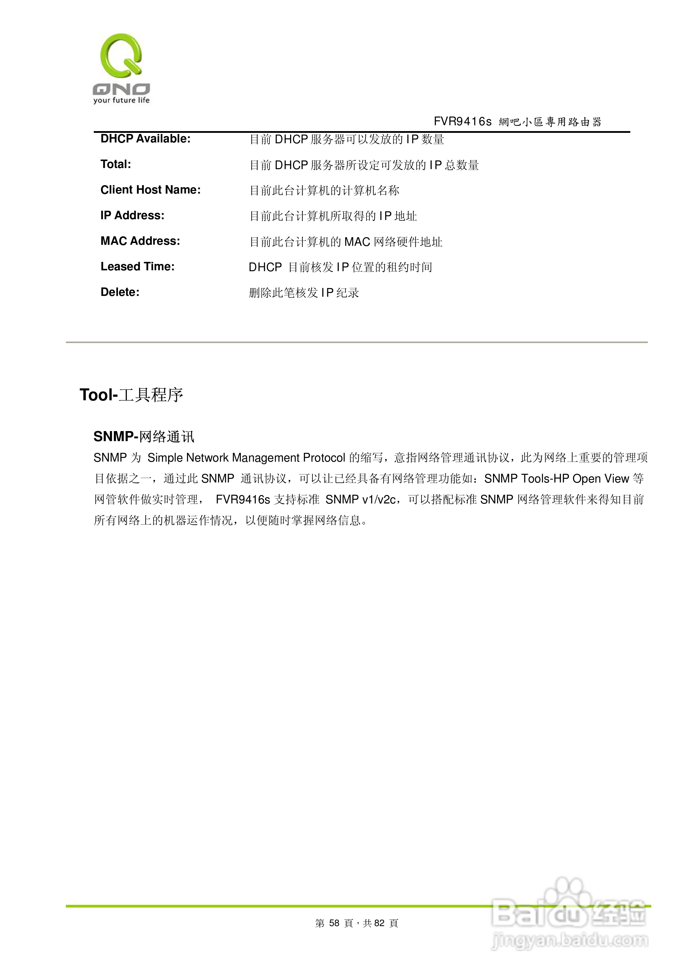 侠诺FVR9416S路由器使用说明书:[6]