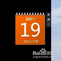 如何在桌面上添加日历