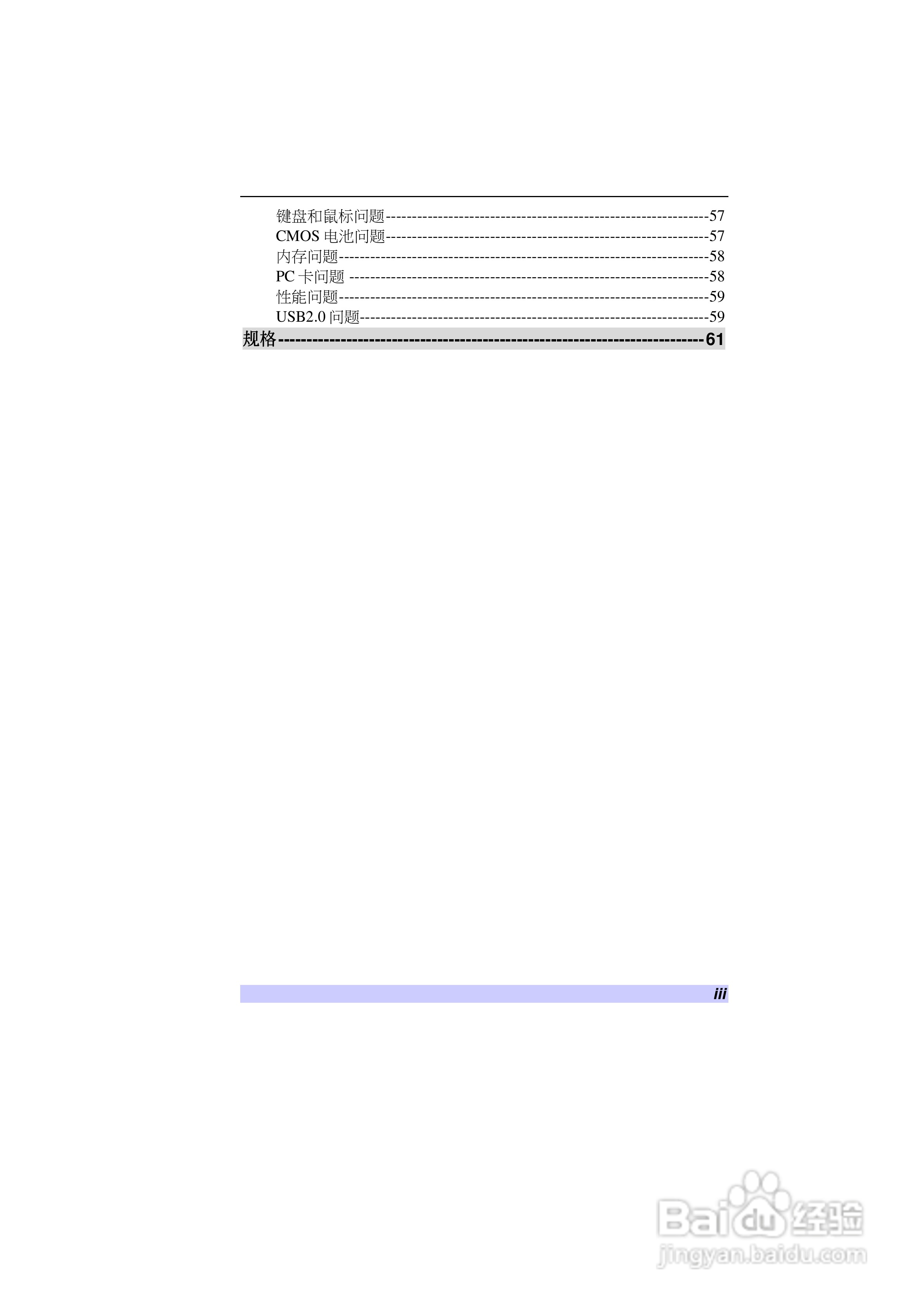 精英ECS V10IS1笔记本电脑说明书:[1]