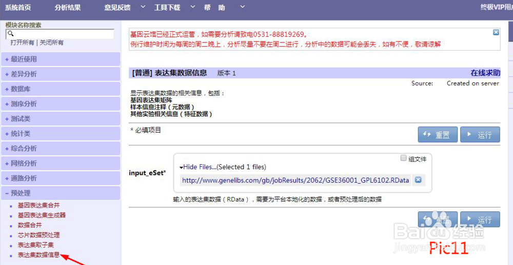 如何分析GEO数据库中某一疾病的差异基因？