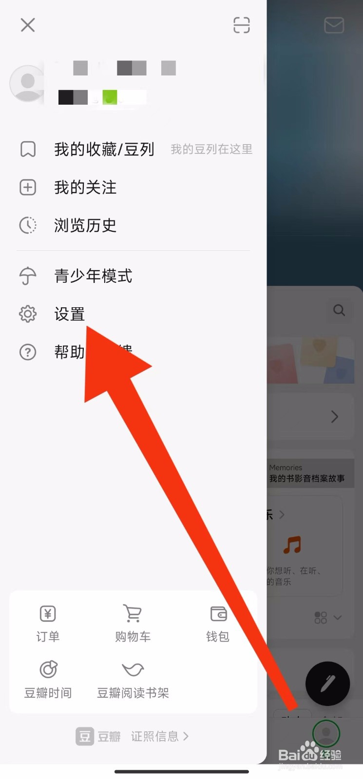 豆瓣软件的资料与帐号在哪里设置？