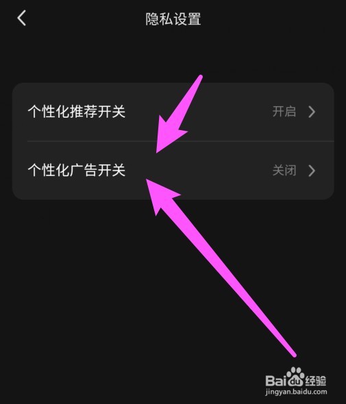 快影怎么打开个性化广告开关