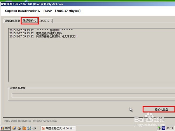使用u启动v6.3 LFormat工具进行磁盘低级格式化