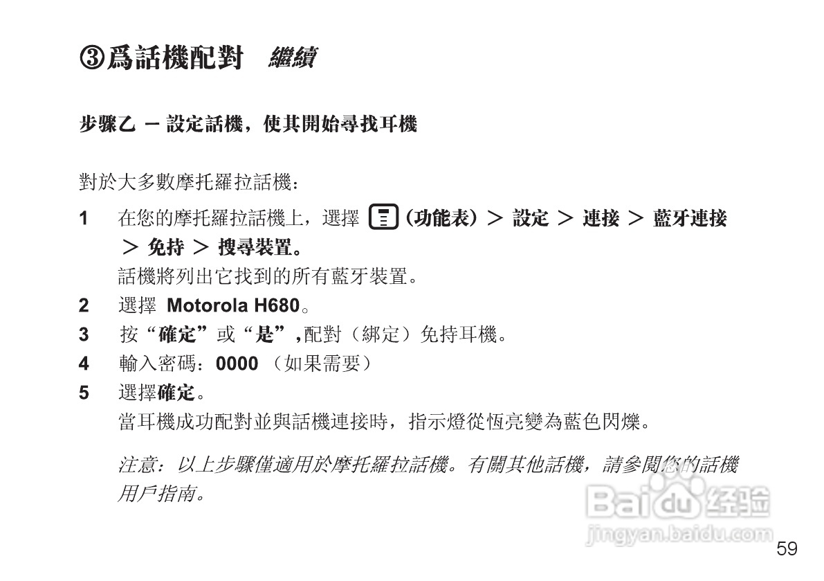 摩托罗拉H680蓝牙耳机使用说明书:[6]