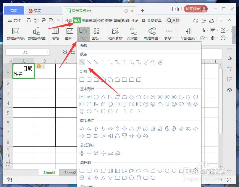 表格怎么插斜线打字