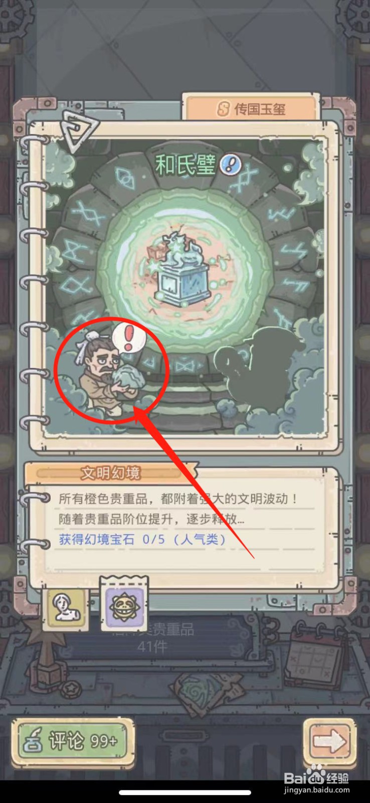 最强蜗牛已开启的文明幻境在哪里看？