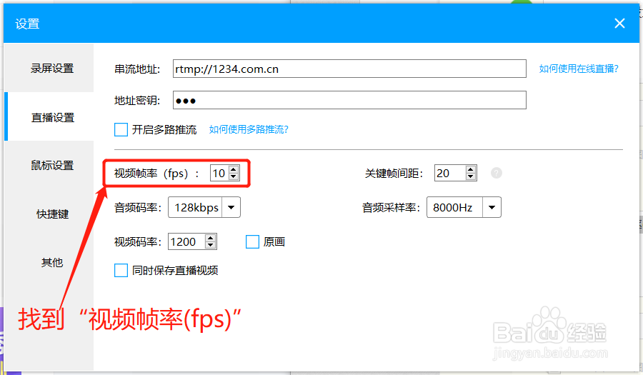 EV录屏如何设置直播的视频帧率