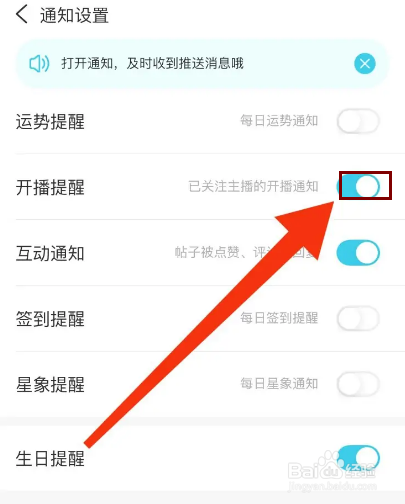 测测怎么开启开播提醒