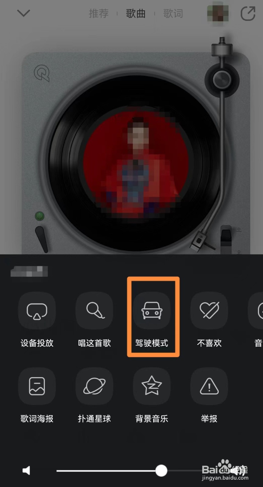 QQ音乐怎么开启驾驶模式