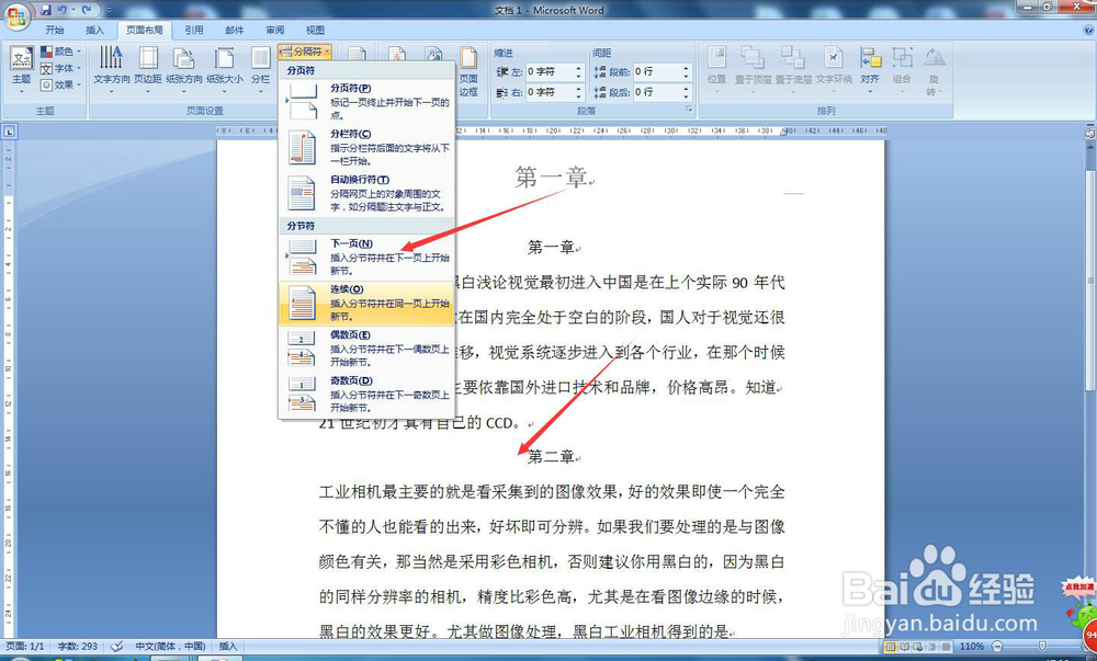 Word如何操作可以让每页的页眉不一样