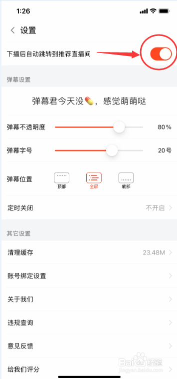 斗鱼直播怎么自动跳转直播间