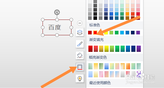 ppt中如何做红框标记
