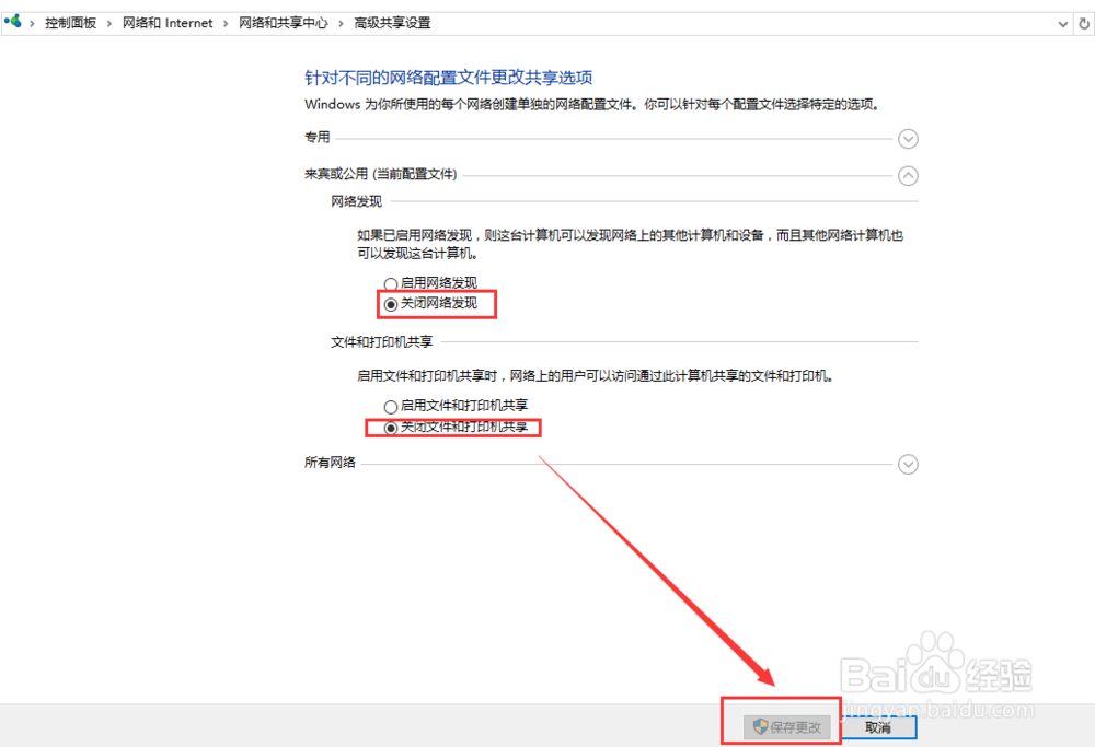 win10关闭网络共享