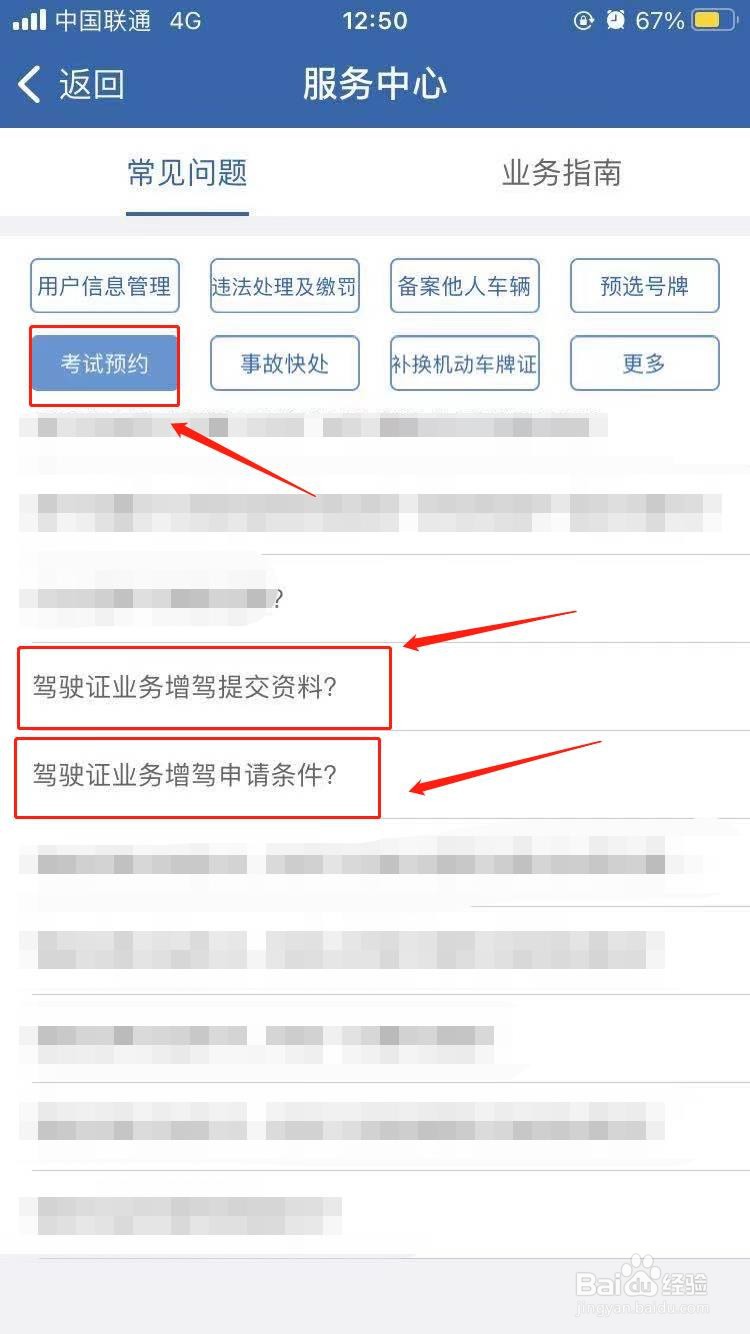 c驾照增驾升a驾照怎么升