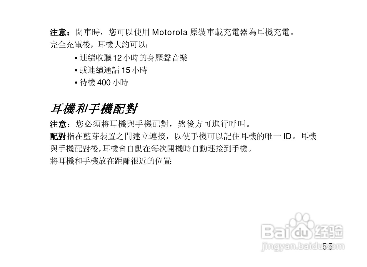 摩托罗拉HT820蓝牙耳机使用说明书:[7]