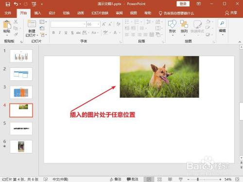 ppt:如何设置对象位置居中?