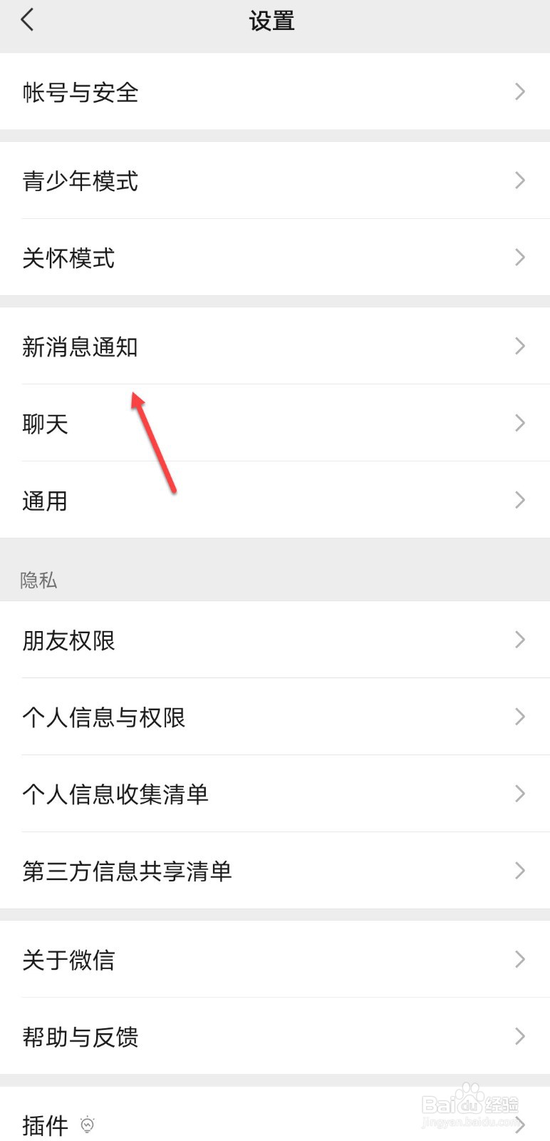 微信怎么关闭直播更新提醒