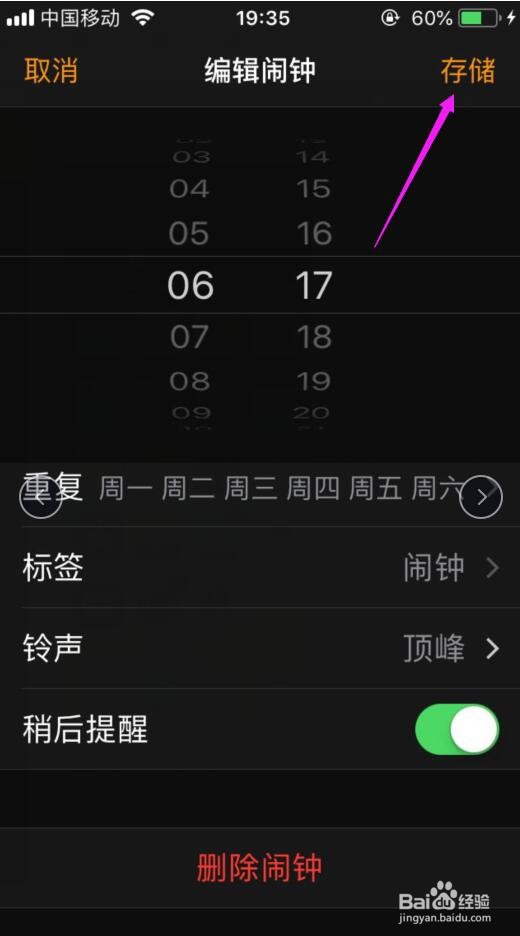苹果手机闹钟铃声怎么设置