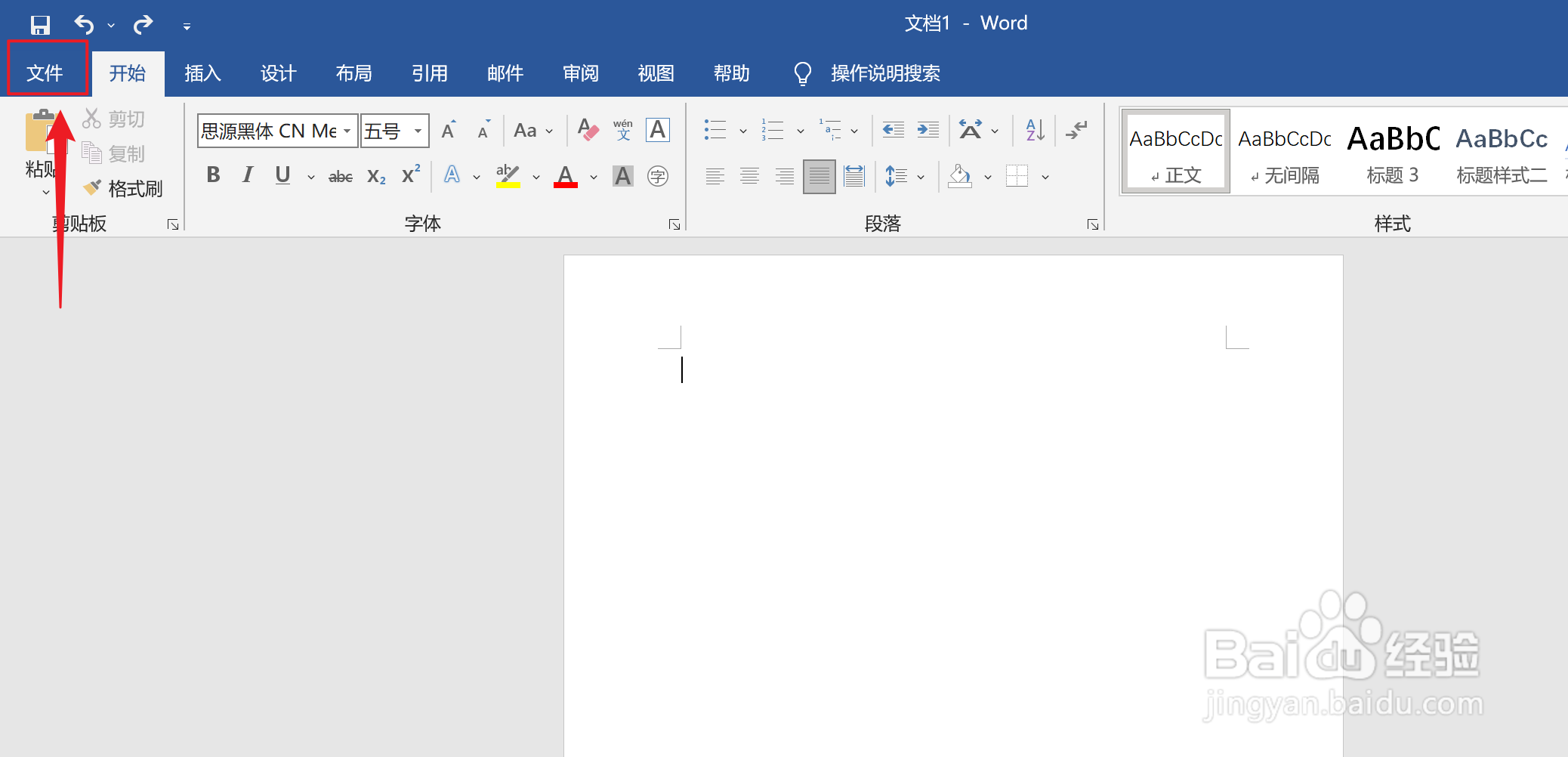 Word如何设置标题