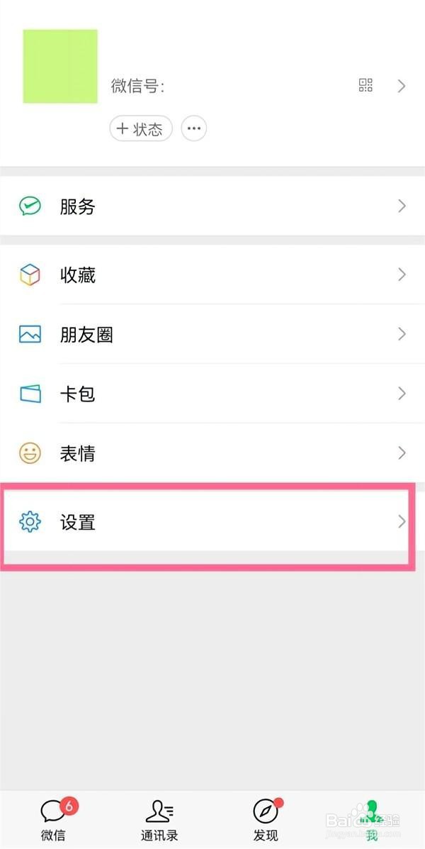 微信听筒模式怎么取消
