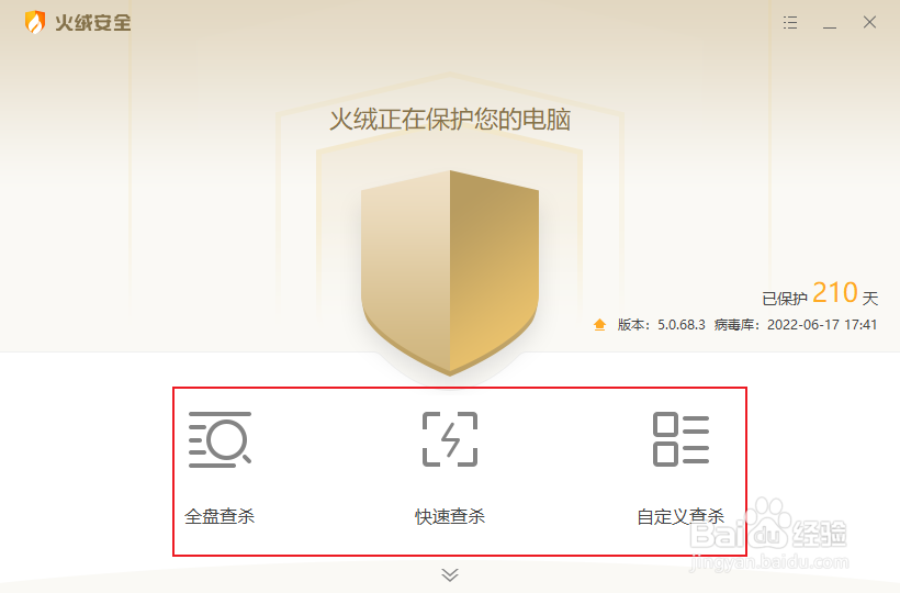 火绒怎么查杀病毒