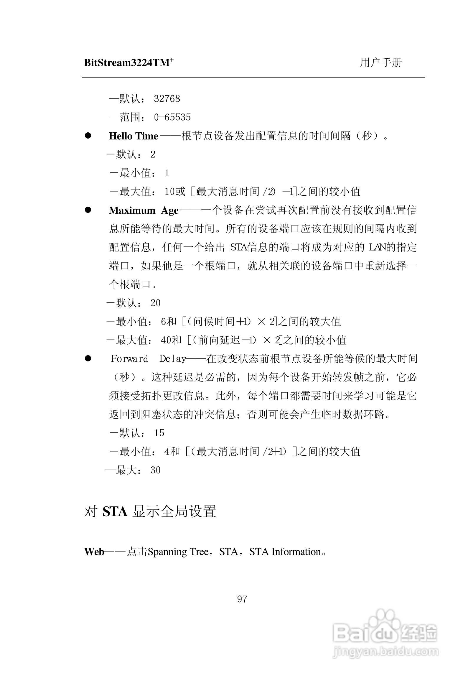 紫光比威 BitStream3224TM智能型快速以太网交换机用户:[11]