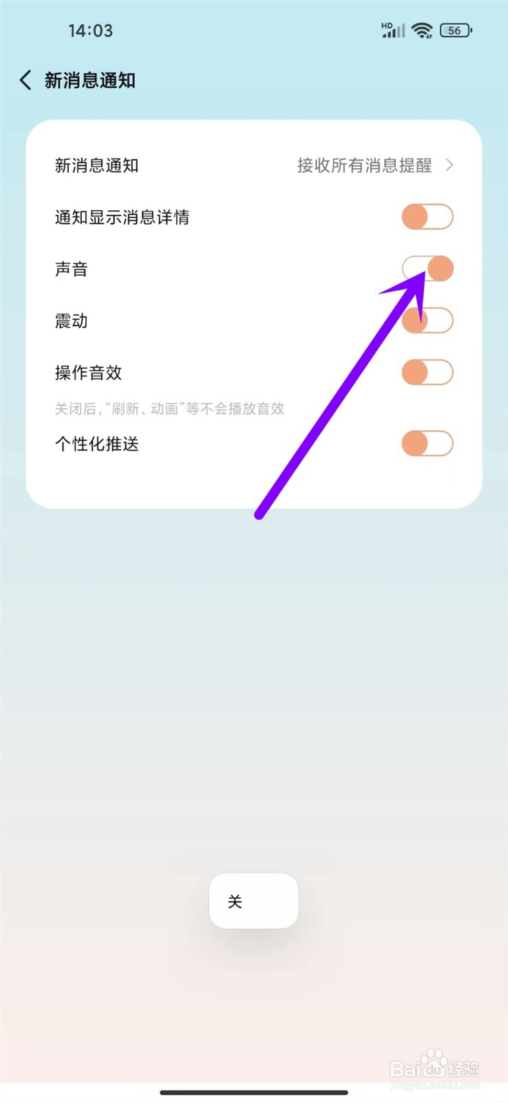 岁岁app怎么关闭消息提示音