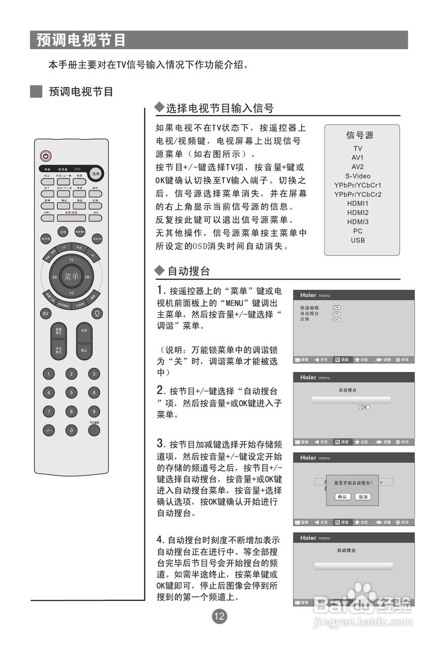 海尔LU46R1A液晶彩电使用说明书:[2]